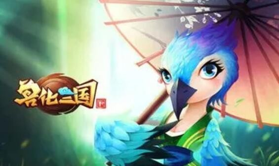 兽化三国怎么升级快 等级快速提升技巧