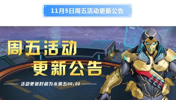 末日血战最新活动预告2021 11月5日更新活动内容一览