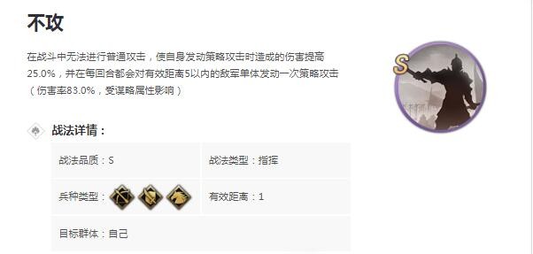 率土之滨不攻拆谁比较好 不攻战法效果解析