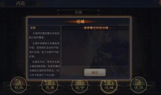 率土之滨迁城需要什么条件 迁城玩法步骤