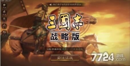 三国志战略版怎么换绑手机号 换绑手机号操作步骤 三国志战略版怎么换绑手机号 换绑手机号操作步骤