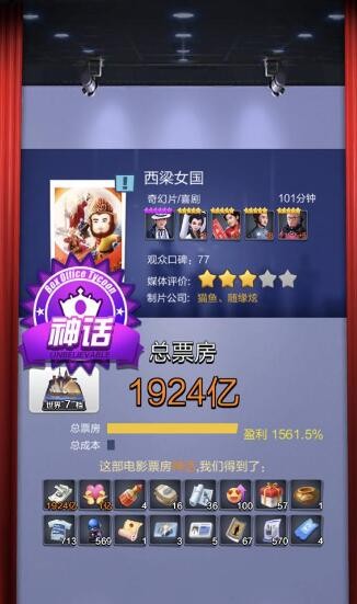 疯狂电影院怎么拍出神话票房 神话票房拍摄技巧