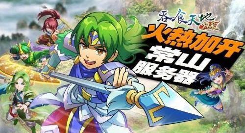 吞食天地归来武将大全 最强武将排名