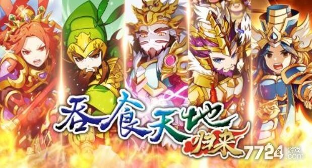 吞食天地归来最强阵容推荐 平民武将搭配组合 吞食天地归来最强阵容推荐 平民武将搭配组合