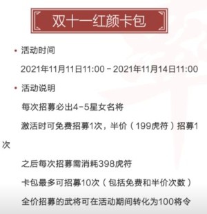 率土之滨双十一有卡包吗 双十一红颜卡包怎么样