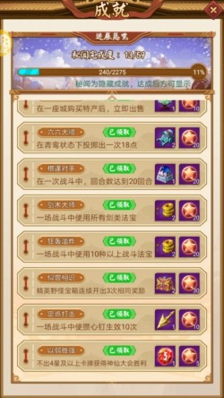 富甲封神传秘闻成就大全 秘闻成就完成攻略