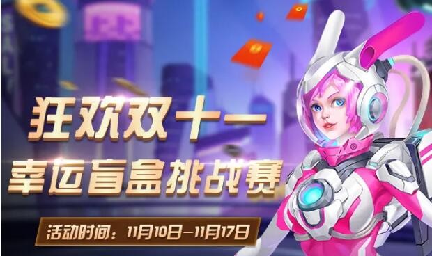 末日血战狂欢双十一活动内容 双十一有哪些活动