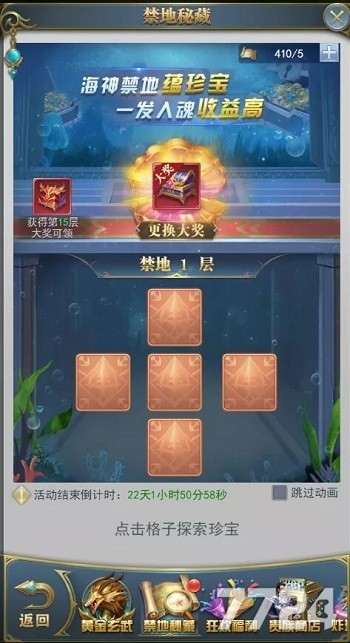斗罗大陆h5禁地探宝活动攻略 禁地探宝玩法分享