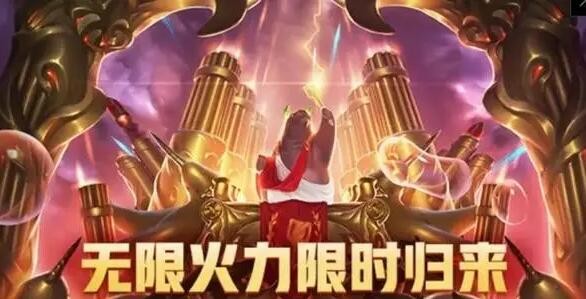 英雄联盟无限火力2021开放时间 lol无限乱斗开放时间表