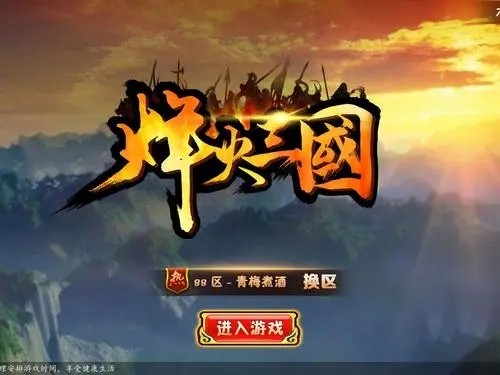 烽火三国兑换码大全 礼包激活码汇总