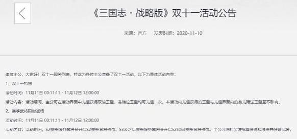 三国志战略版双十一活动2021 11.11活动