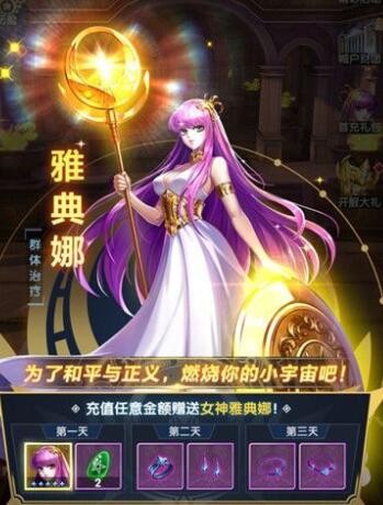 圣斗士星矢正义传说最新兑换码大全 小编最新整理