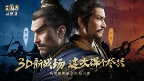 三国志战略版阵容强度排名 2021最强阵容大全