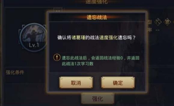 率土之滨战法怎么遗忘 武将战法怎么遗忘