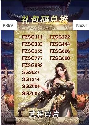 放置三国新礼包兑换码领取 35个激活码全