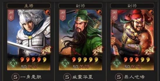 三国志战略版五虎将谁做主将 五虎枪最强阵容推荐