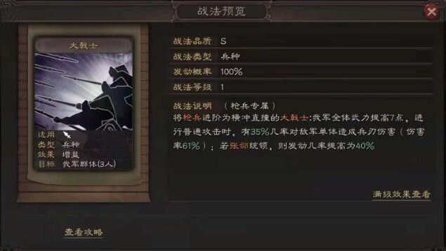 三国志战略版大戟士和白毦兵哪个好 大戟士和白毦兵战法效果解析