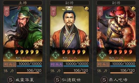 三国志战略版S7最强阵容排名表 一线主流阵容大全