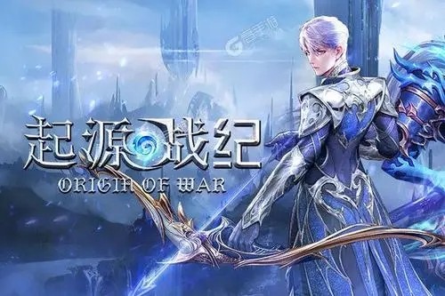 起源战纪开服时间表 最新开服时间一览