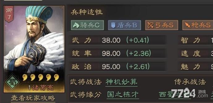 三国志战略版诸葛亮怎么加点 诸葛亮最强阵容搭配攻略 三国志战略版诸葛亮怎么加点 诸葛亮最强阵容搭配攻略