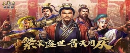 三国志战略版怎么练级快 新手极速升级