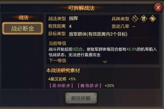 率土之滨战必断金拆谁好 战必断金怎么获得
