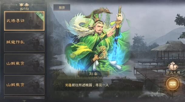 率土之滨用谁寻访出张飞 武将寻访怎么出张飞