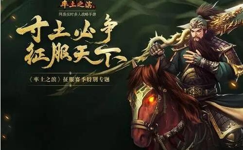 率土之滨征服赛季四级土地难度表 征服赛季土地难度表