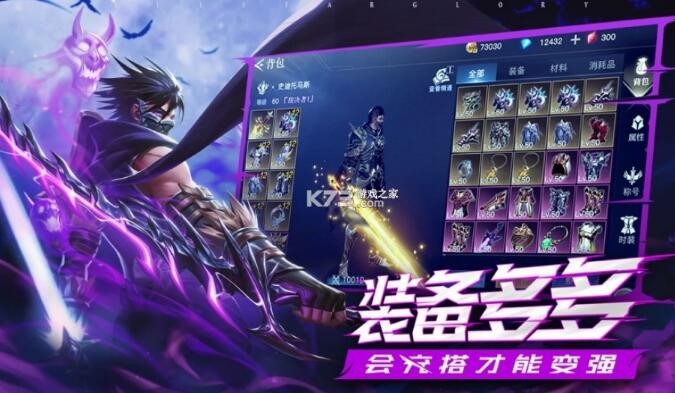 荣耀全明星装备怎么交易 手游装备怎么交易