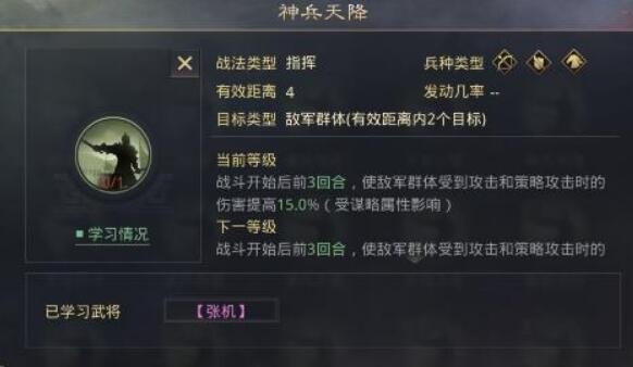率土之滨神兵天降拆谁比较好 神兵天降战法效果解析