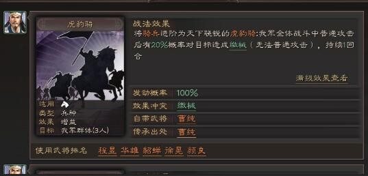 三国志战略版虎豹骑怎么获得 虎豹骑战法效果解析