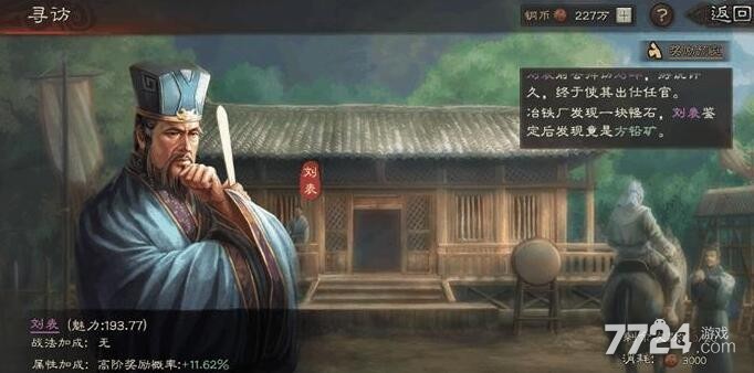 三国志战略版寻访出橙将技巧 寻访武将排行 三国志战略版寻访出橙将技巧 寻访武将排行