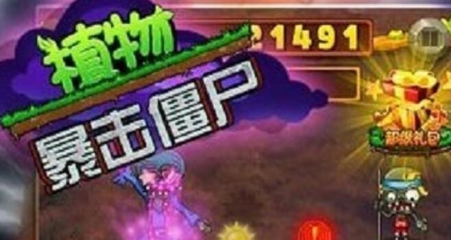 植物暴击僵尸兑换码大全2022 礼包激活码最新可用