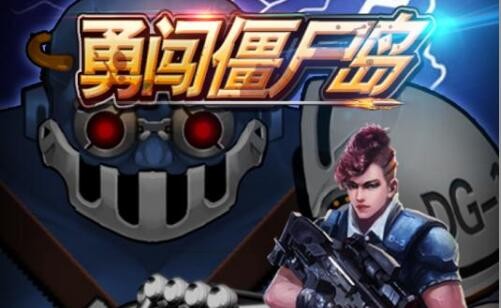 勇闯僵尸岛激活码在哪领取 礼包兑换码cdkey通用合集