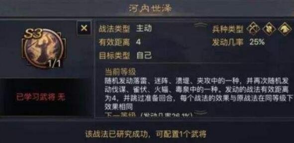 率土之滨河内世泽拆谁好 河内世泽战法效果