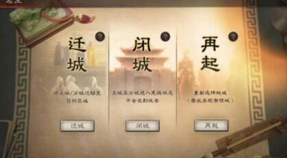 三国志战略版分城迁移条件 分城迁移需要金珠吗
