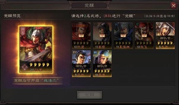 三国志战略版武将觉醒有什么好处 武将觉醒步骤一览
