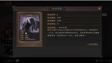 三国志战略版藤甲兵和陷阵营哪个好 2个可以一起用吗