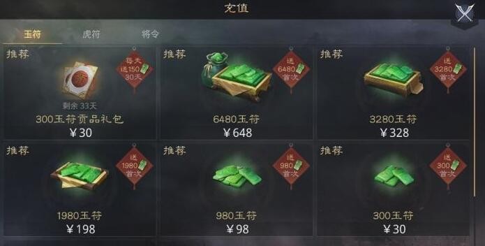 率土之滨一套首充多少玉 一套首充要多少钱