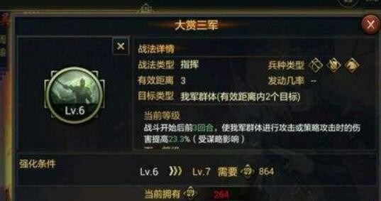 率土之滨大赏三军战法介绍及评析 大赏三军获取途径一览