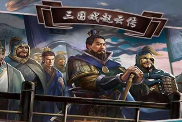 三国戏赵云传礼包兑换码大全 最新激活码福利领取