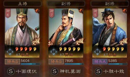 三国志战略版五谋臣怎么搭配 五谋臣最强阵容搭配