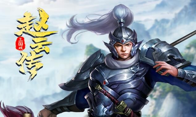 三国戏赵云传皮肤怎么用 皮肤使用步骤一览