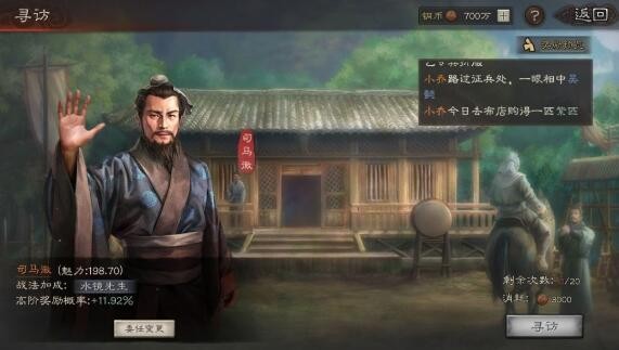 三国志战略版武将寻访官推荐 寻访武将排名