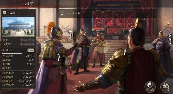 三国志战略版同盟怎么升级快 同盟等级怎么提升