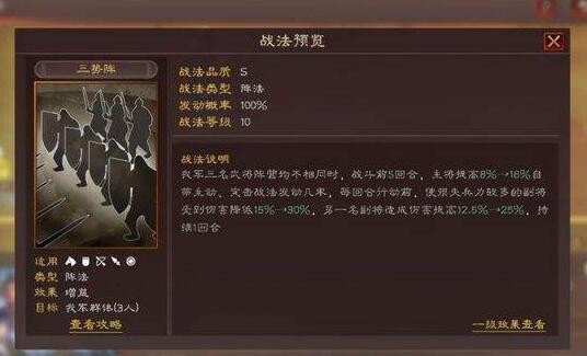 三国志战略版三势阵调整 三势阵战法更新消息详解