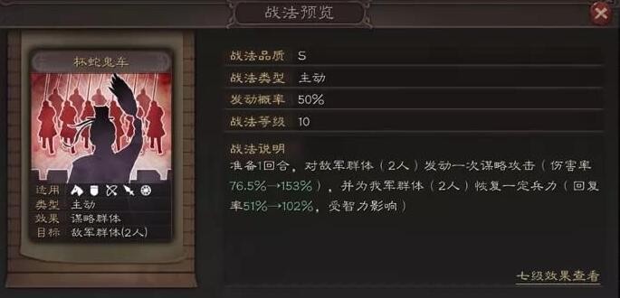 三国志战略版杯蛇鬼车适合谁 杯蛇鬼车战法怎么获得