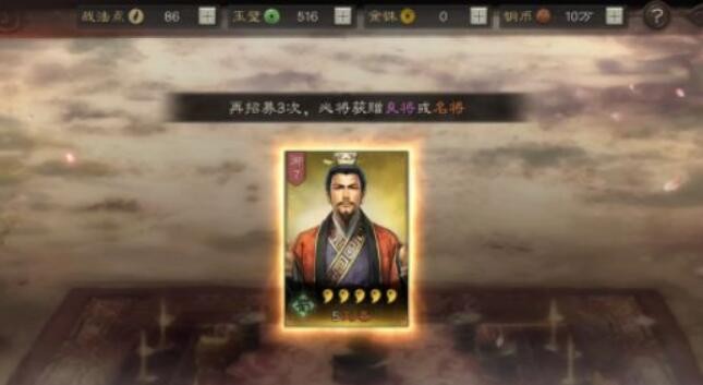 三国志战略版必出橙将方法 2022最新武将招募技巧