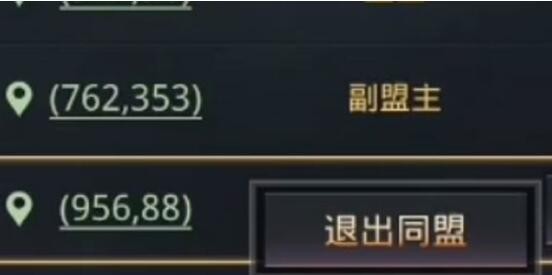 率土之滨怎么退盟 退出同盟步骤一览