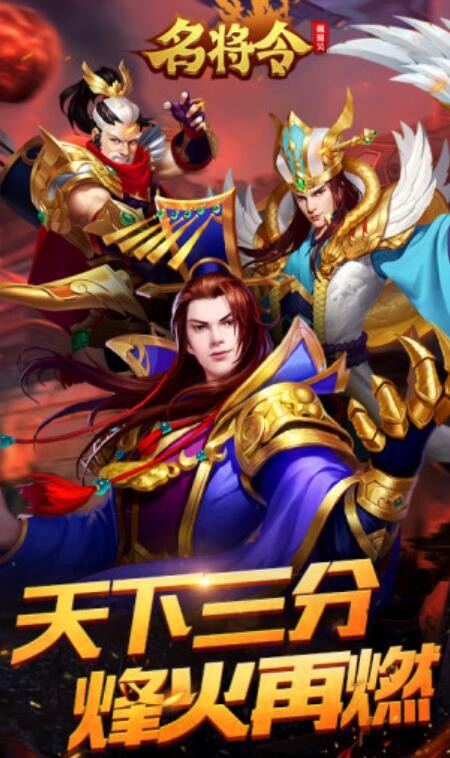 魏蜀吴悍将之名将令所有版本 魏蜀吴悍将版本大全